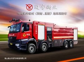 18噸舉升臂式（雙炮、重型）泡沫消防車(chē)（奔馳）